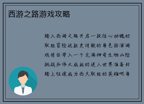 西游之路游戏攻略