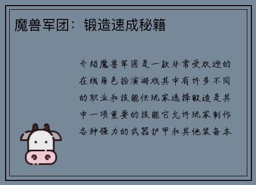 魔兽军团：锻造速成秘籍